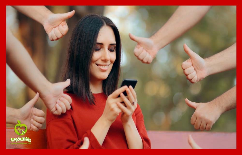 طرحواره تایید طلبی یا طرحواره پذیرش جویی