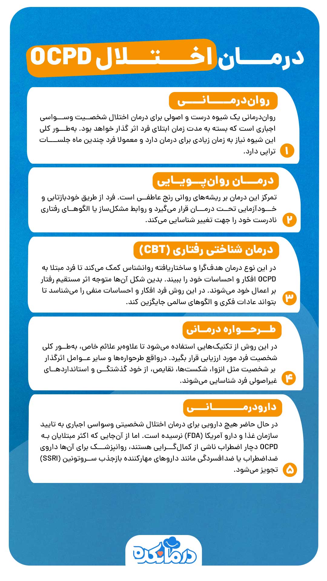 اینفوگرافی درمان اختلال OCPD 
