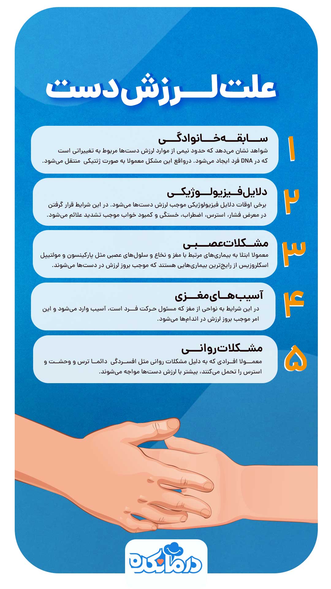 علت لرزش دست